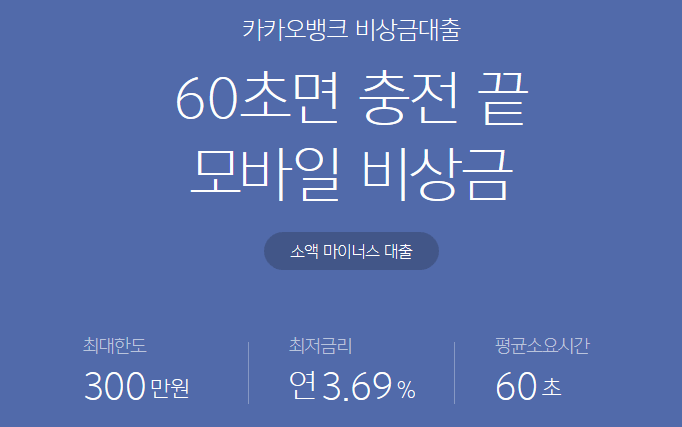 카카오비상금대출