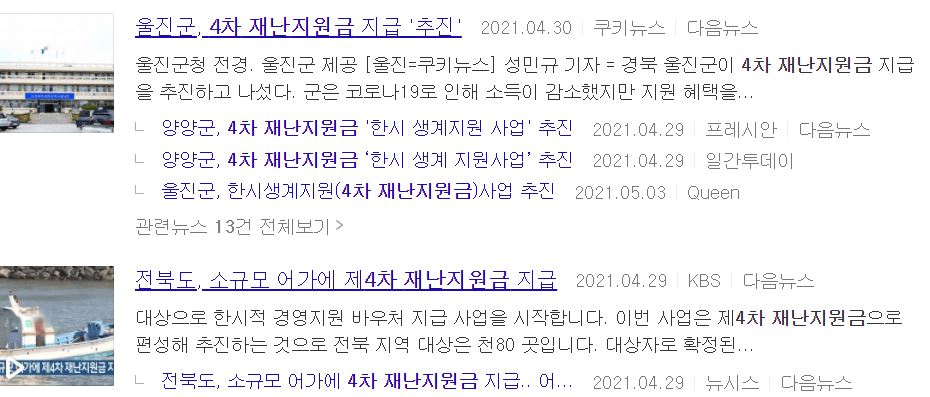 4차재난지원금