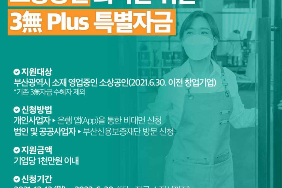 부산 3무 대출 플러스