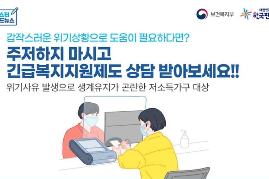 긴급복지지원제도신청