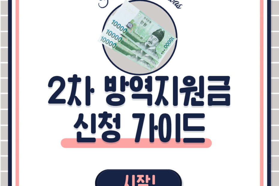 2차방역지원금300만원신청홈페이지