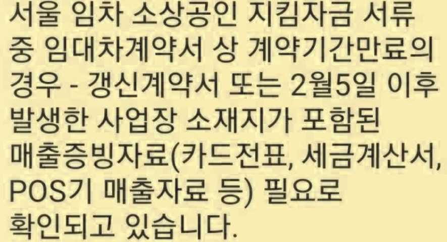 서울임차소상공인지킴자금