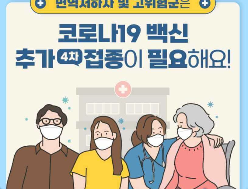 4차백신접종