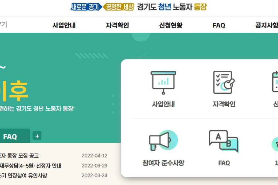 2024년 경기도 청년 노동자 통장