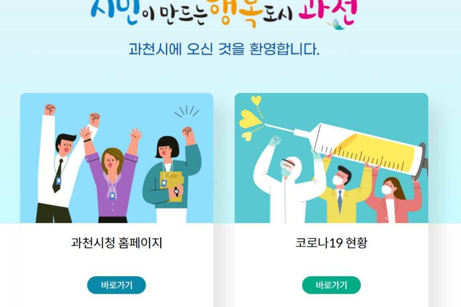 과천 재난기본소득