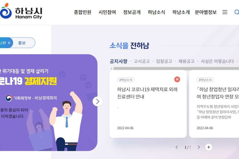 하남 소상공인 특별지원금