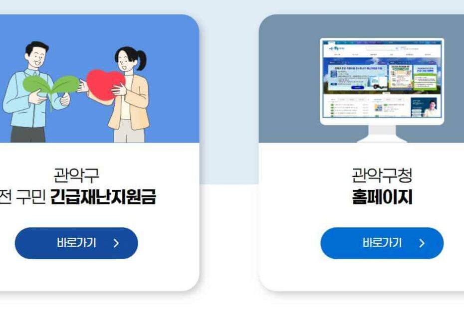 관악구 재난지원금