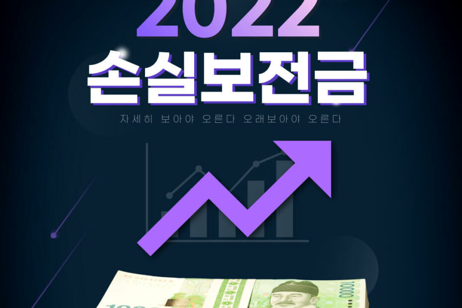 손실보전금 600만원 신청