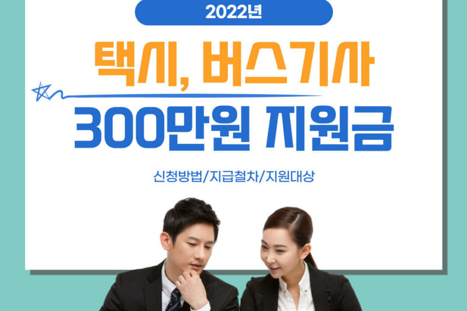 버스기사 300만원