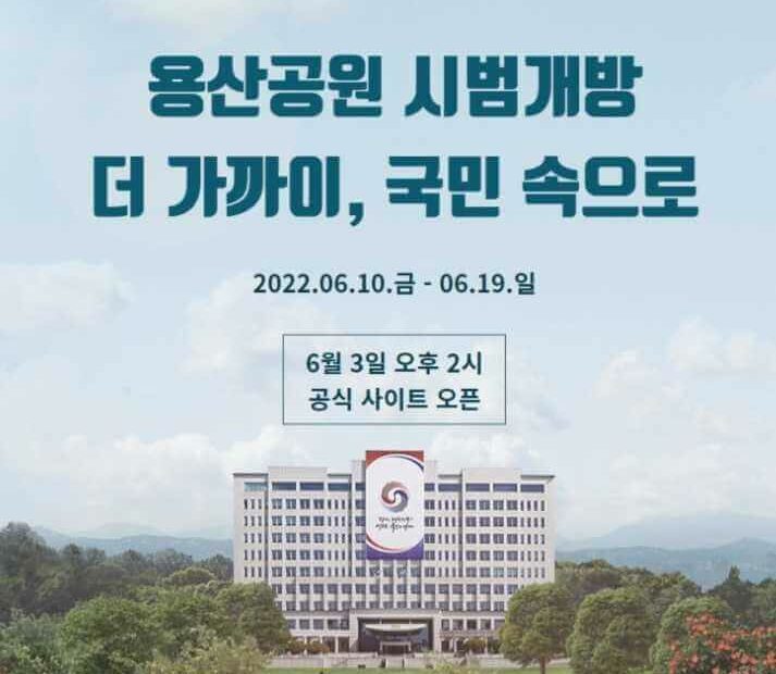 용산공원 예약