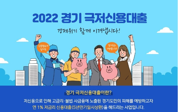 경기극저신용대출