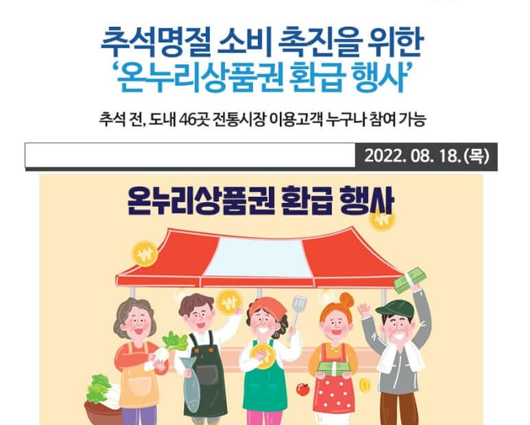 온누리상품권 환급