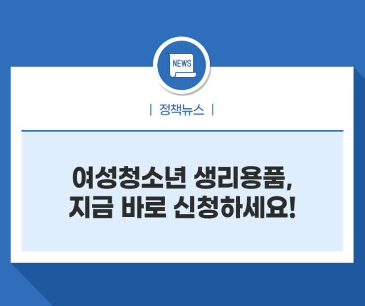 여성 생리용품