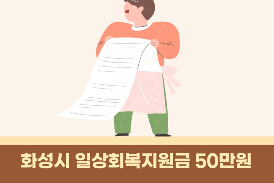 화성시 소상공인 일상회복지원금