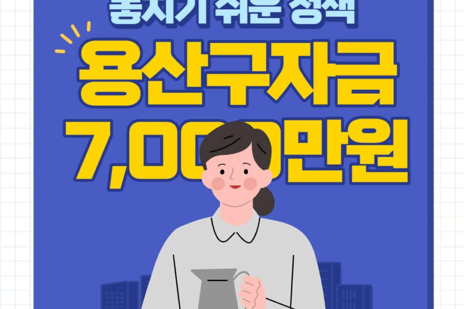 용산구 소상공인 긴급경영안정자금