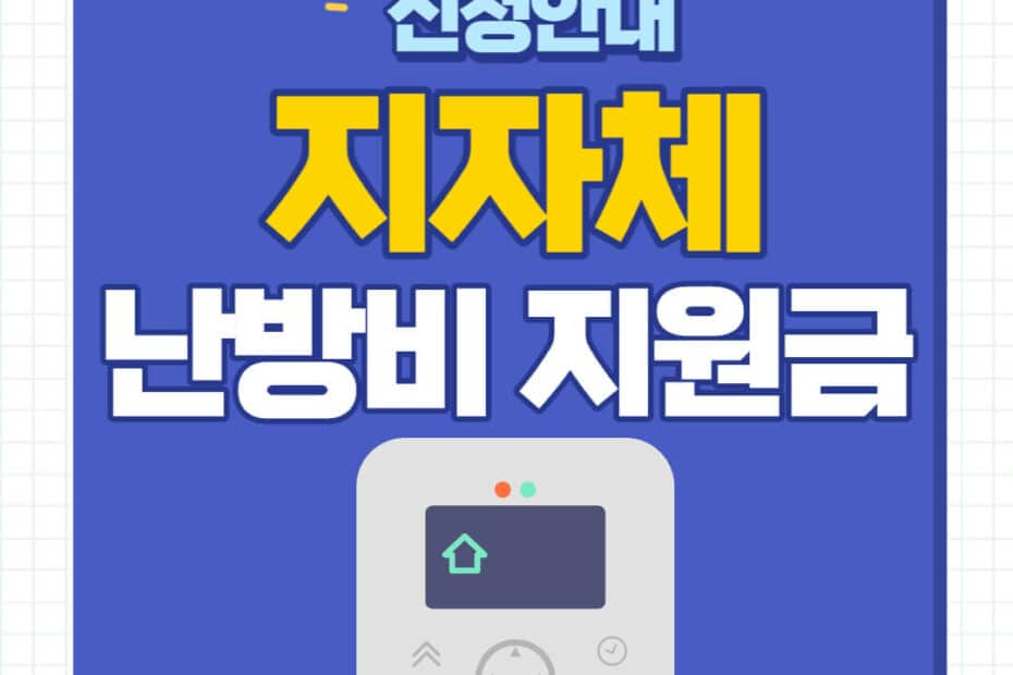 파주 난방비 지원