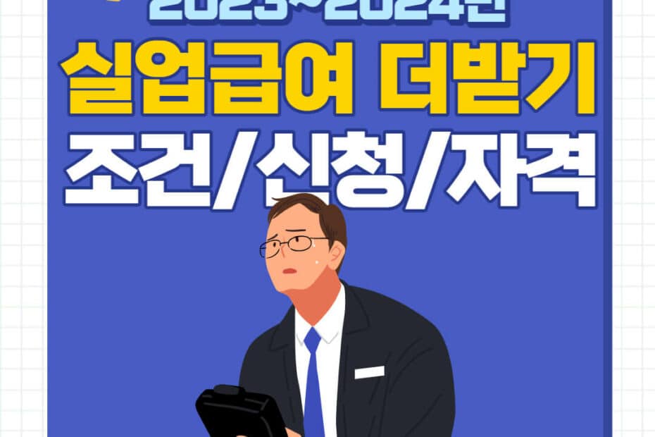 실업급여 신청