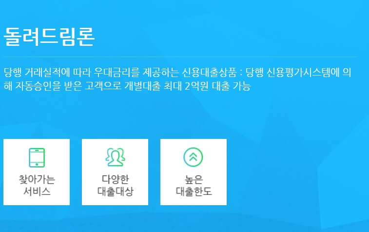 SC제일은행 돌려드림론