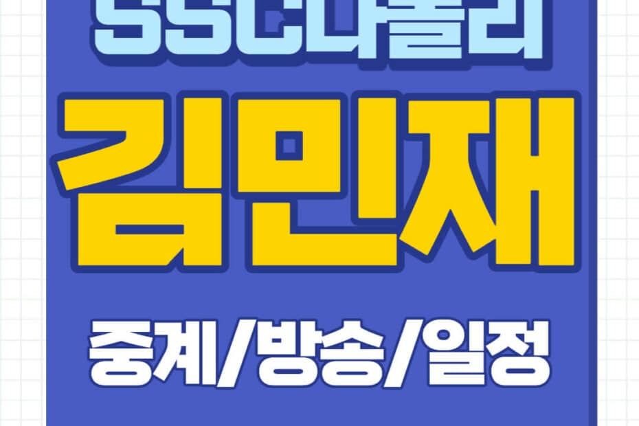 ssc 나폴리 경기일정