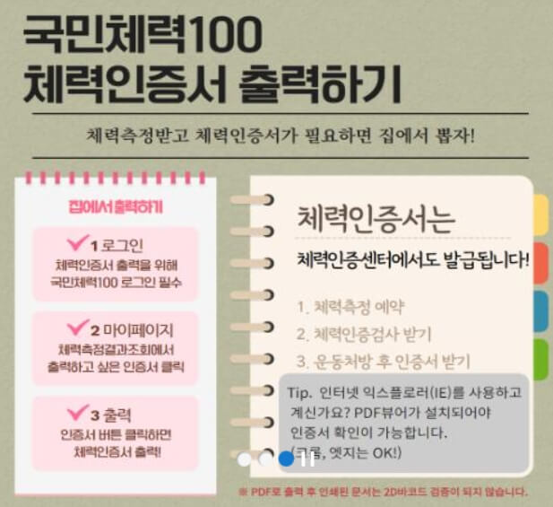 국민체력100 체력인증센터