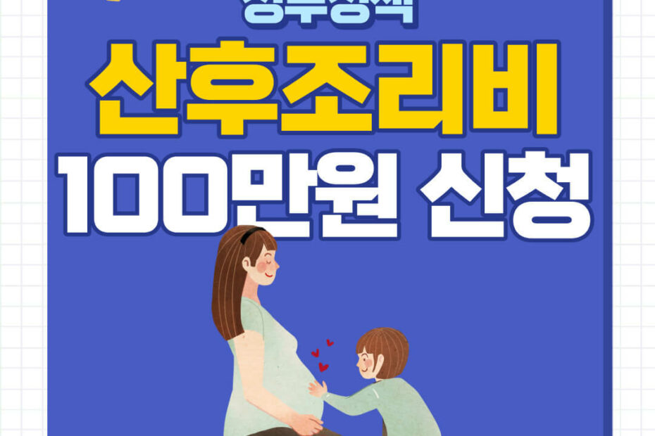 산후조리비 지원