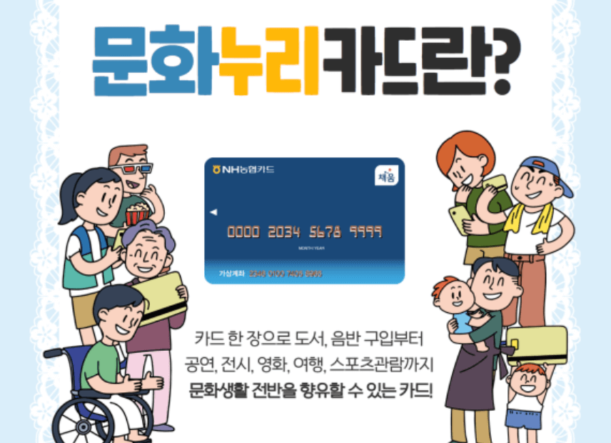 서울문화누리카드 신청