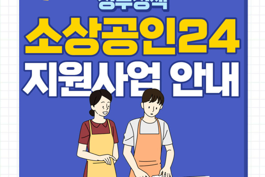 소상공인24 홈페이지