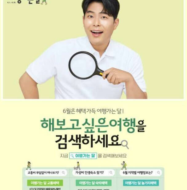 6월여행가는달