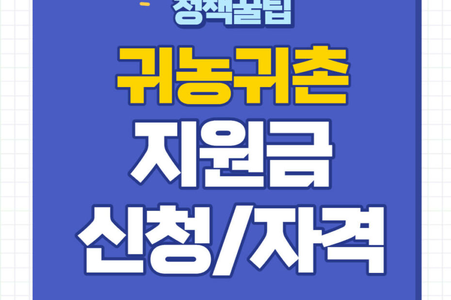 정착지원금 신청