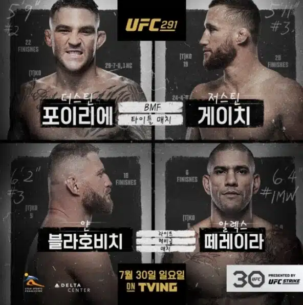 UFC291 중계