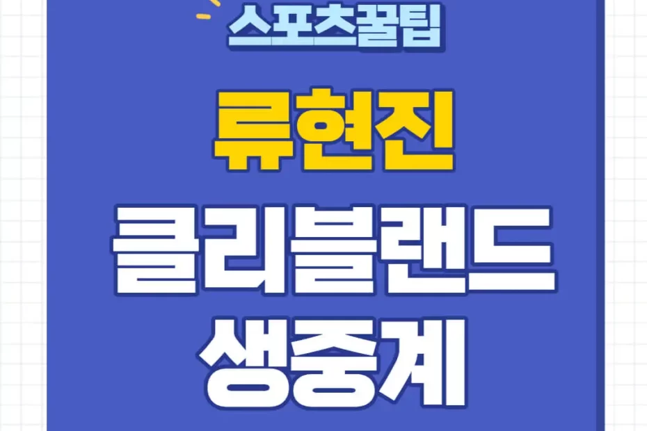 토론토 클리블랜드 생중계