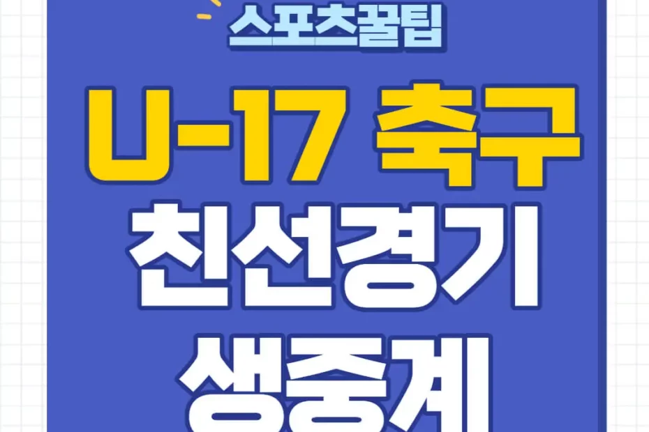 U17 스페인 4개국