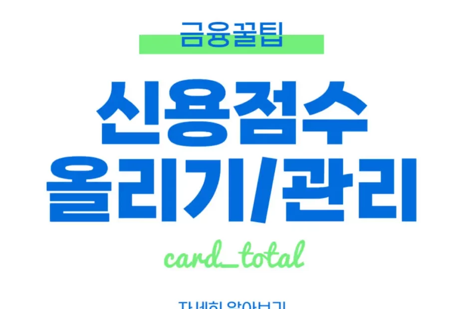 kcb 신용점수