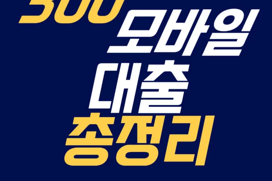 당일 300만원