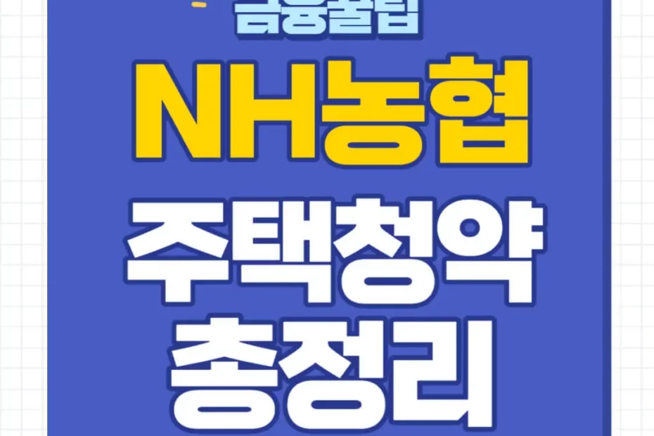 NH농협은행