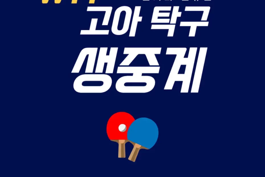 2024 WTT 스타 컨텐더 고아