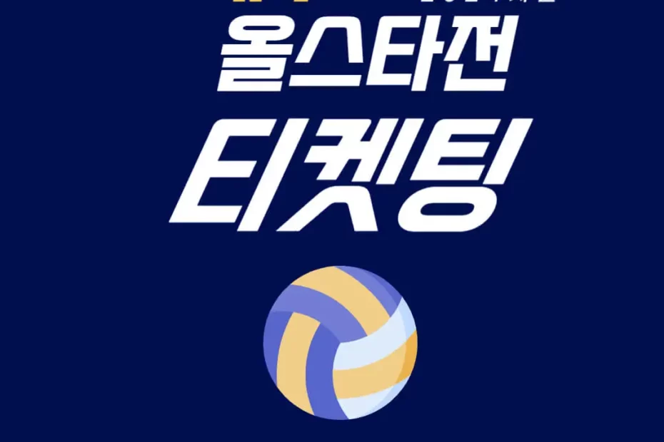 프로배구 V리그