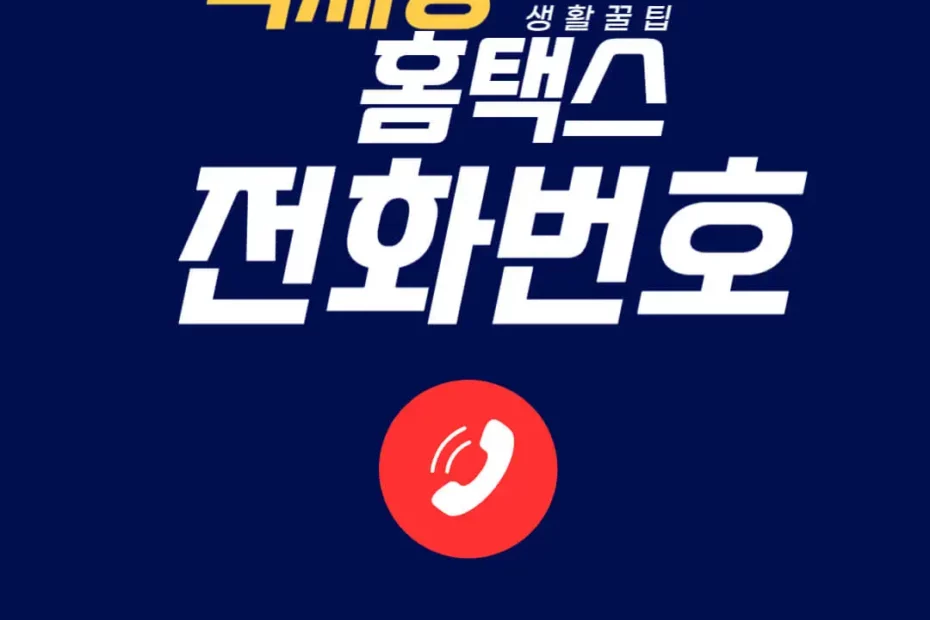 국세청 홈택스 전화번호